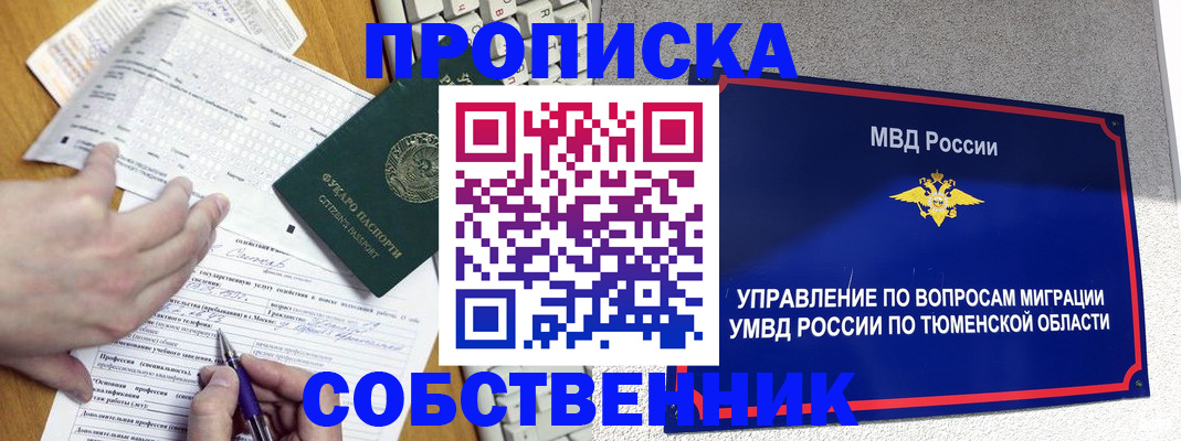 прописка в квартире в Киришах